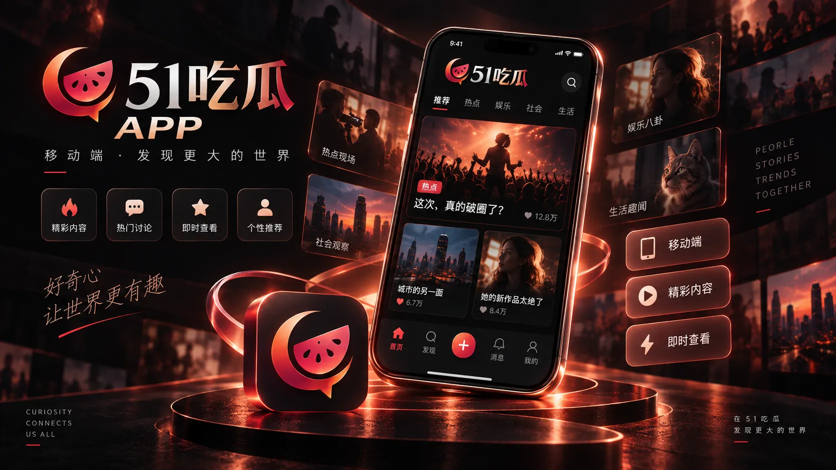 51吃瓜APP页面视觉图